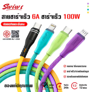 สายชาร์จเร็ว 6A สายชาร์จเร็วซิลิโคนเหลวอเนกประสงค์อ โปรโตคอล QC3.0 เหมาะสําหรับ phone 8-17 โทรศัพท์ iPad