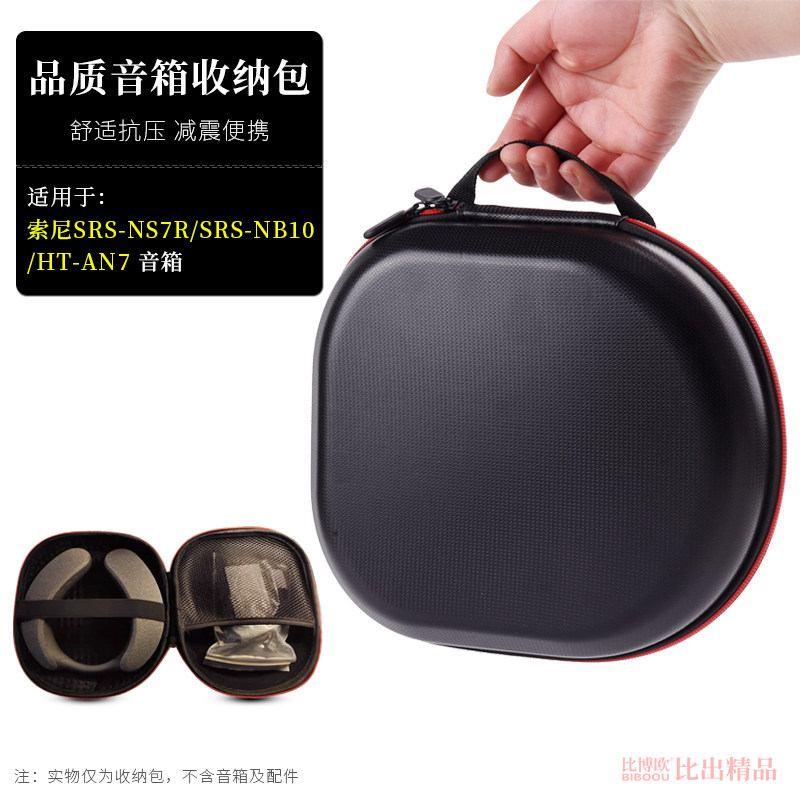 เหมาะสําหรับ SONY SONY SRS-NS7R SRS-NB10 HT-AN7 กระเป๋าเก็บลําโพงเคสป้องกันกล่องเก็บของ