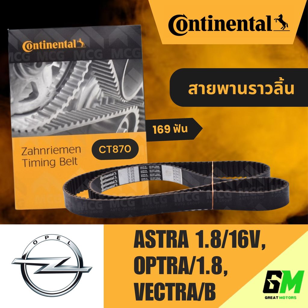 CONTINENTAL สายพานราวลิ้น OPEL ASTRA 1.8 16V,OPTRA1.8,VECTRA/B (169 ฟัน) สายพานไทม์มิ่งastra1.8 สายพ