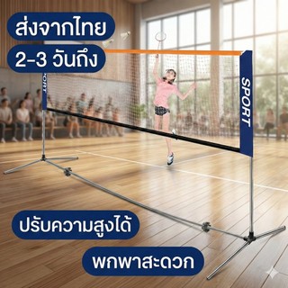 เน็ตแบตมินตัน ตาข่ายแบตมินตัน ชุดเน็ตแบดมินตันแบบพกพา แร็คเน็ตมือถือ แร็คแบดมินตัน Badminton 3M/5M