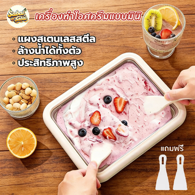 DIY เครื่องทำไอติมผัดแบบมินิ พกพาได้ ทำไอติมแข็ง ถาดผัดไอติม เครื่องทอดโยเกิร์ต