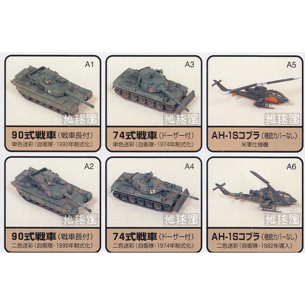 Ocean Hall 1/144 World Tank Museum Strategy Chapter Helicopter Tank Candy Toy Box Egg Model Ready St