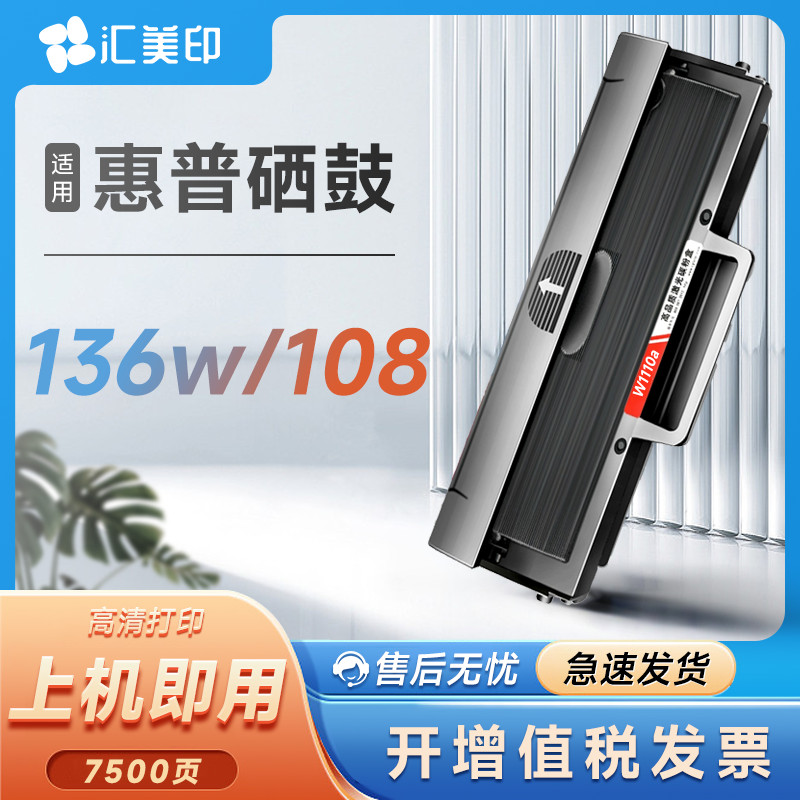 ตลับหมึก HP สำหรับเครื่องรุ่น 136A/NW/WM/108A/W/138P/W1110A ใหม่