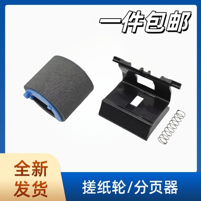 ลูกกลิ้งดันกระดาษ สำหรับ HP M1212 Canon LBP6030 MF3010 L170