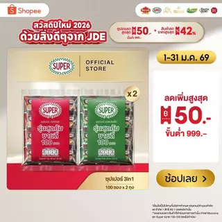 [100 ซอง X2 แพ็ค] SUPER Instant Coffee 3in1 ซุปเปอร์กาแฟ 3 อิน 1  (เลือกรสชาติได้)