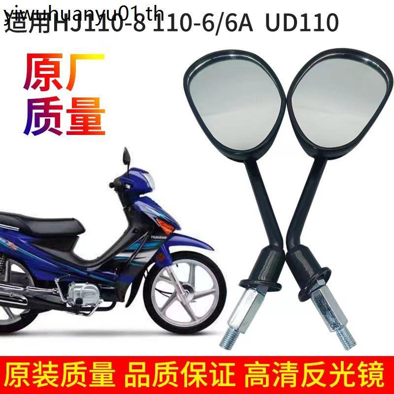 เหมาะสําหรับ Haojue คานโค้งรถจักรยานยนต์ HJ110-8/6AUD110 กระจกมองหลังสะท้อนแสงกระจกมองหลัง HJ110-6