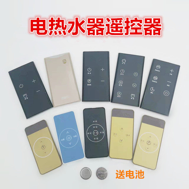 เหมาะสําหรับ Wanjiale เครื่องทําน้ําอุ่นไฟฟ้ารีโมทคอนโทรลไม่มีไฟฟ้าล้าง H21A/H21C/J2/G1/S6/S6.1/S3