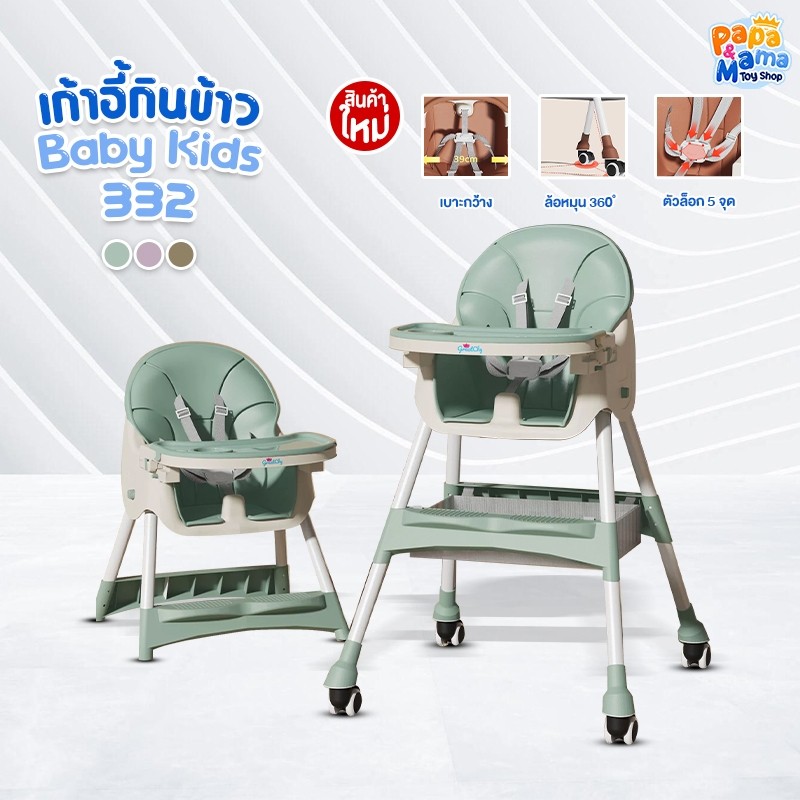 PPMM เก้าอี้กินข้าวเด็ก รุ่น BabyKids โต๊ะกินข้าวเด็ก ปรับ(สูง-เตี้ย-ใส่ล้อ) พับเก็บได้ สาย5ทาง ที่เก็บของ Greatchy