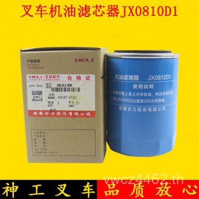 Heliton เหมาะสําหรับ 490JX0810D1 พร้อมน้ํามันตารางน้ํามัน 85100C กรอง Longgong/3-3.5 รถยก RZPY
