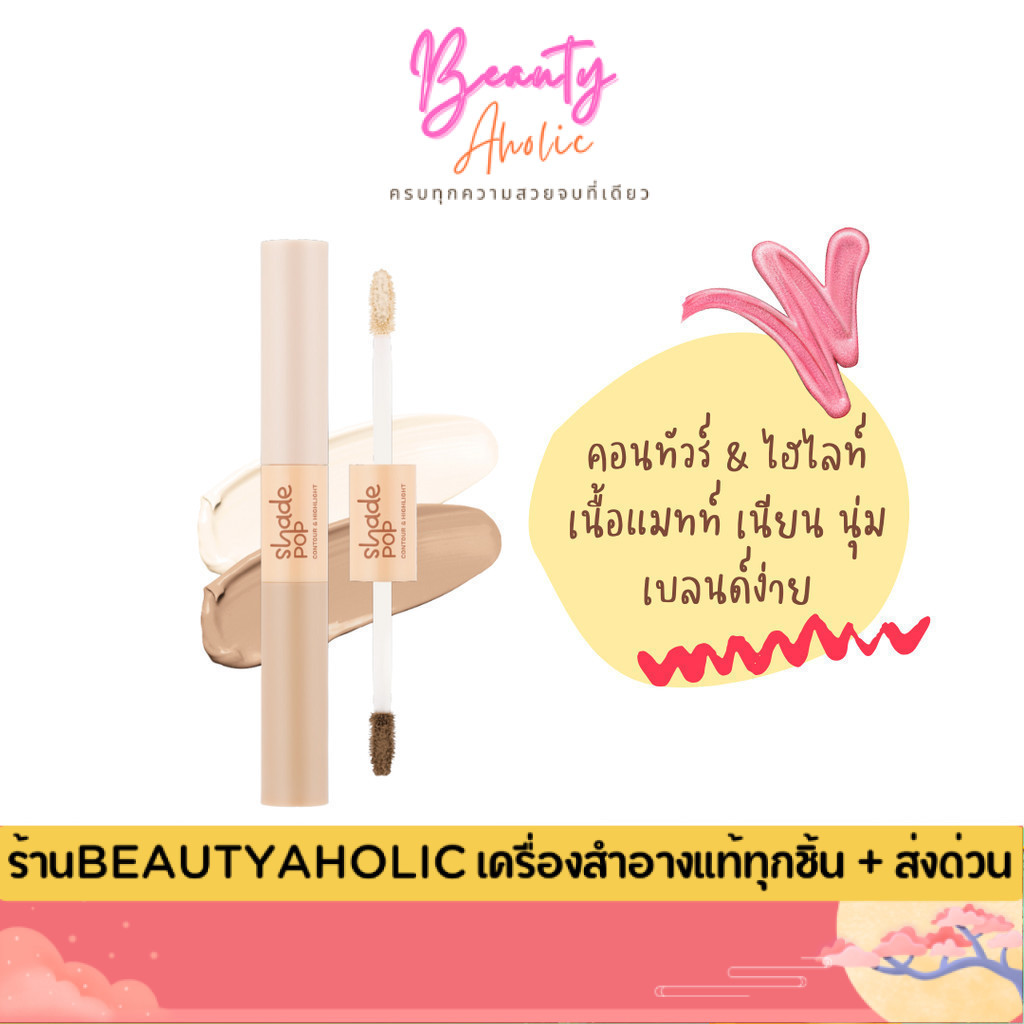 💟ของแท้ | ส่งด่วน💟 คอนทัวร์ & ไฮไลท์  ใช้งานง่าย Meilinda Shade Pop Contour & Highlight (MC5108)