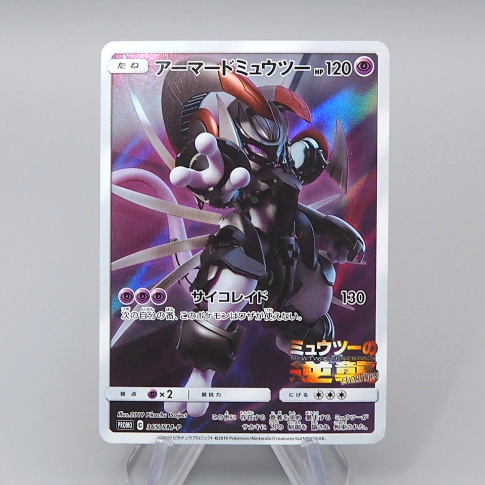 Pokemon Card Armored Mewtwo 365/SM-P 2019 Promo EX Japanese q665