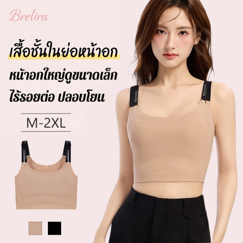 『Brelira』สปอร์ตบาร์ผู้หญิง เสื้อในผู้หญิงไม่มีโครง หน้าอกใหญ่ดูขนาดเล็ก ไร้โครง ชุดชั้นใน เสื้อในคนอ้วนไซส์ใหญ่ เสื้อเวสต์ เสื้อบรา สปอร์ตบรา