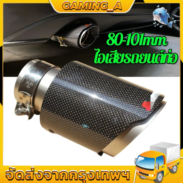 คาร์บอนไฟเบอร์เคลือบสแตนเลสสากลท่อไอเสียรถยนต์เคล็ดลับ รถไอเสียท่อไอเสียเคล็ดลับสำหรับรถยนต์ SUV 63 มิลลิเมตร 89 มิลลิเ