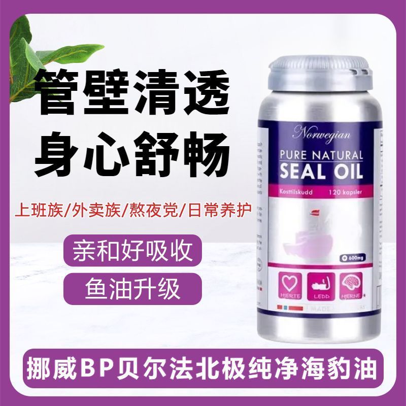 นอร์เวย์ Biopharma Arctic Pure Seal Oil DPA Seal Oil Omega-3BP Seal Oil Capsules 120 แคปซูล+ZLD+