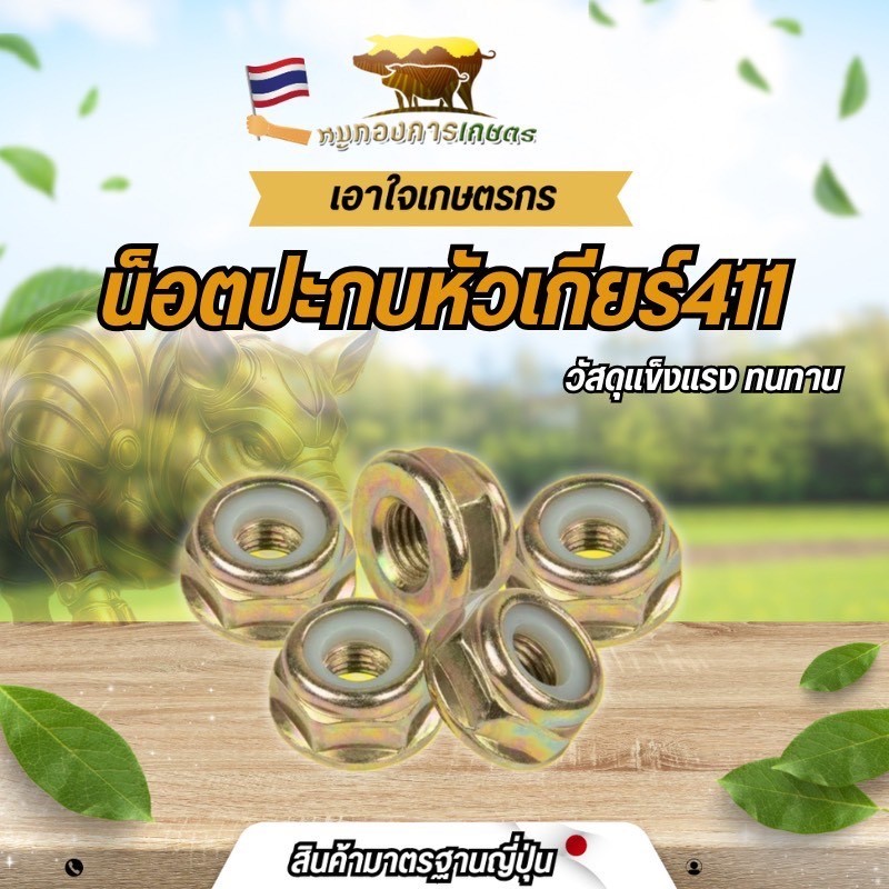ตัวน็อต อุปกรณ์ประกบหัวเกียร์เครื่องตัดหญ้า