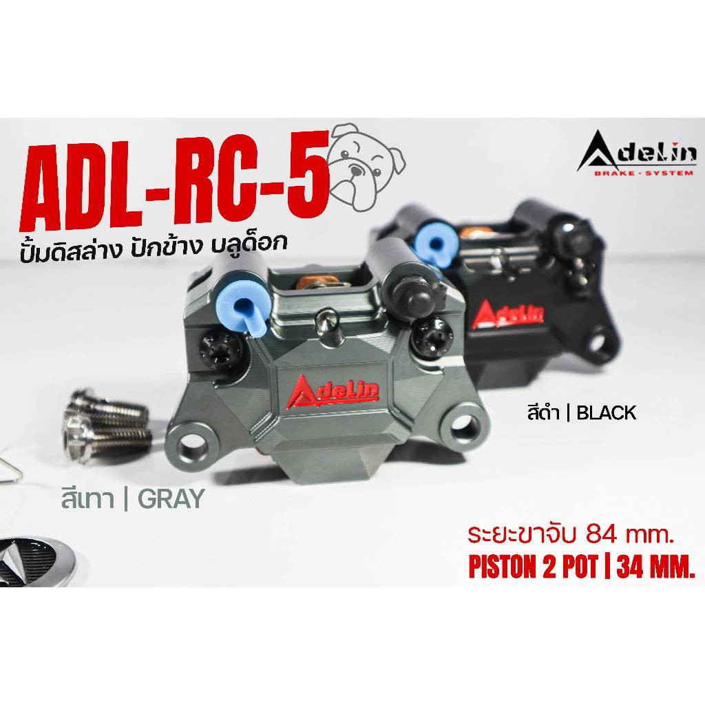 ADELIN  ปั้มดิสล่าง ADL-RC-5 2POT ลูกสูบ 34mm*2POT ผีเสื้อปักข้าง บลูด็อก พร้อมผ้าเบรค ใช้ขาBBได้