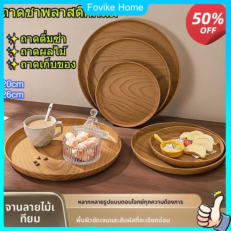 พลาสติก หน้า รอบญี่ปุ่นจําลองไม้อาหารเกรดกันลื่นผลไม้ถาดชาจานติ่มซําถ้วยน้ําถาดเก็บถาดตกแต่งสําหรับบ้านร้านอาหารกาแฟบ้าน