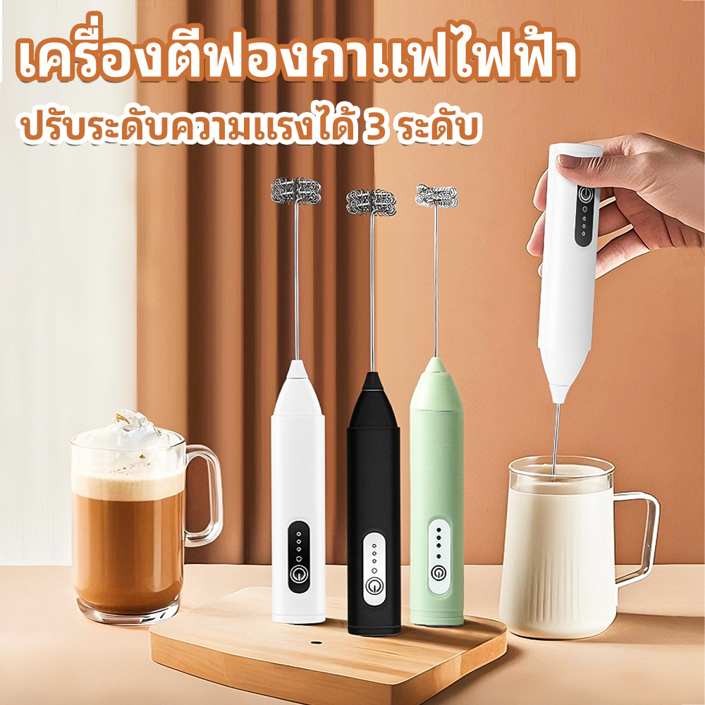 เครื่องตีฟองนม 2 in 1 (ครีม) Milk Frother 2 in 1 (Cream)