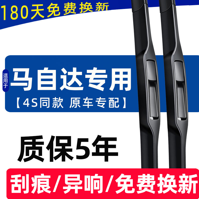 [สินค้าของแท้] เหมาะสําหรับ Mazda 3 Angkesella Original Wiper Atz แถบยาง Mazda 6 Ruiyi CX5 Xingcheng