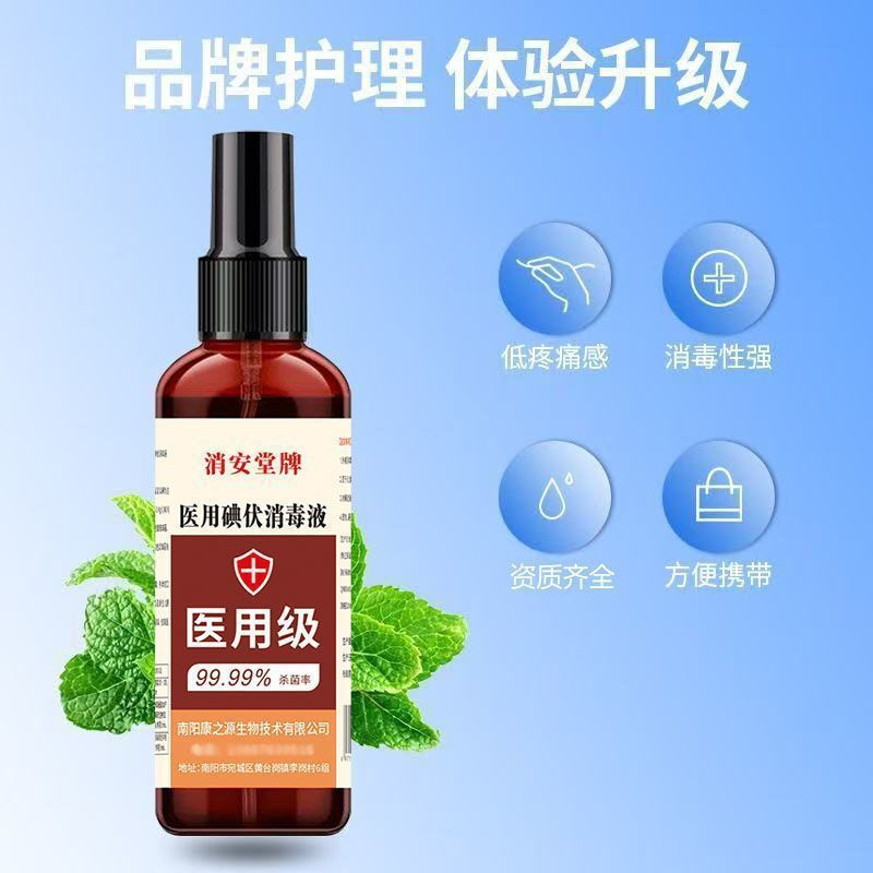 New Product#Small bottle of medical spray type iodine disinfectant solution100m Skin Treatment Wound