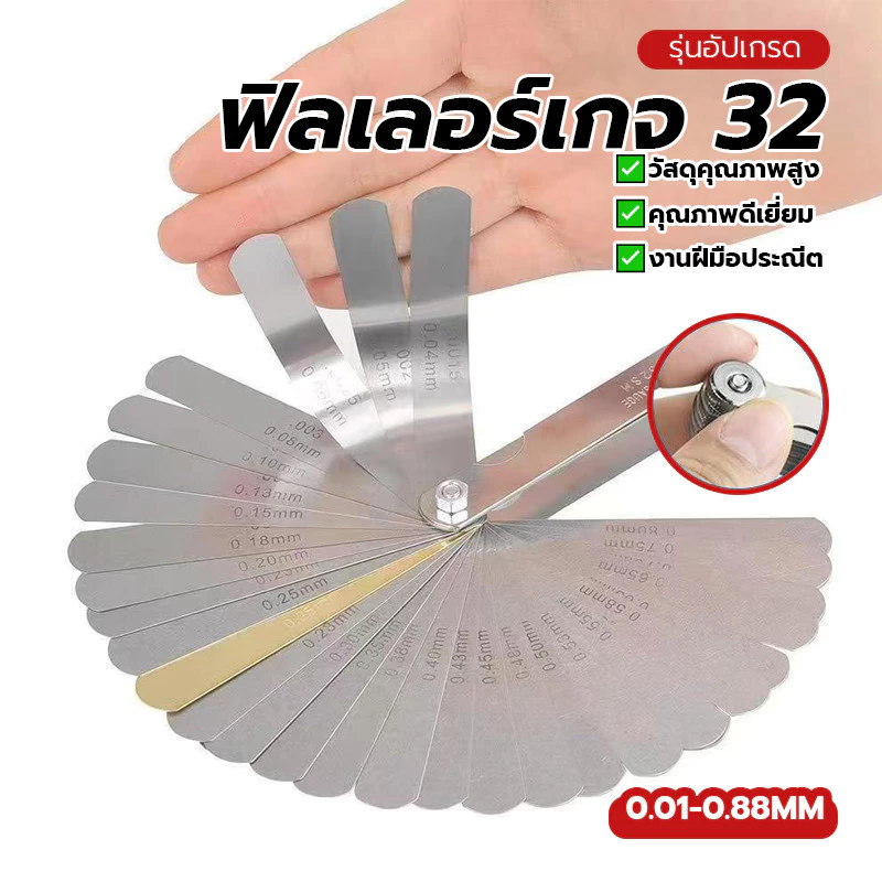 ฟิลเลอร์ตั้งวาวน์ 32 ฟินเลอร์เกจ 32 ใบ ฟิลเลอร์เกจ 32 ความยืดหยุ่นดี ใบ 0.01-0.88 mm อายุการใช้งานยาวนาน ป้องกันสนิม