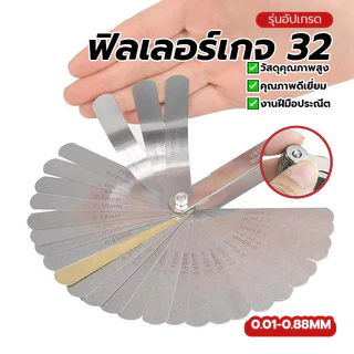 ฟิลเลอร์ตั้งวาวน์ 32 ฟินเลอร์เกจ 32 ใบ ฟิลเลอร์เกจ 32 ความยืดหยุ่นดี ใบ 0.01-0.88 mm อายุการใช้งานยาวนาน ป้องกันสนิม