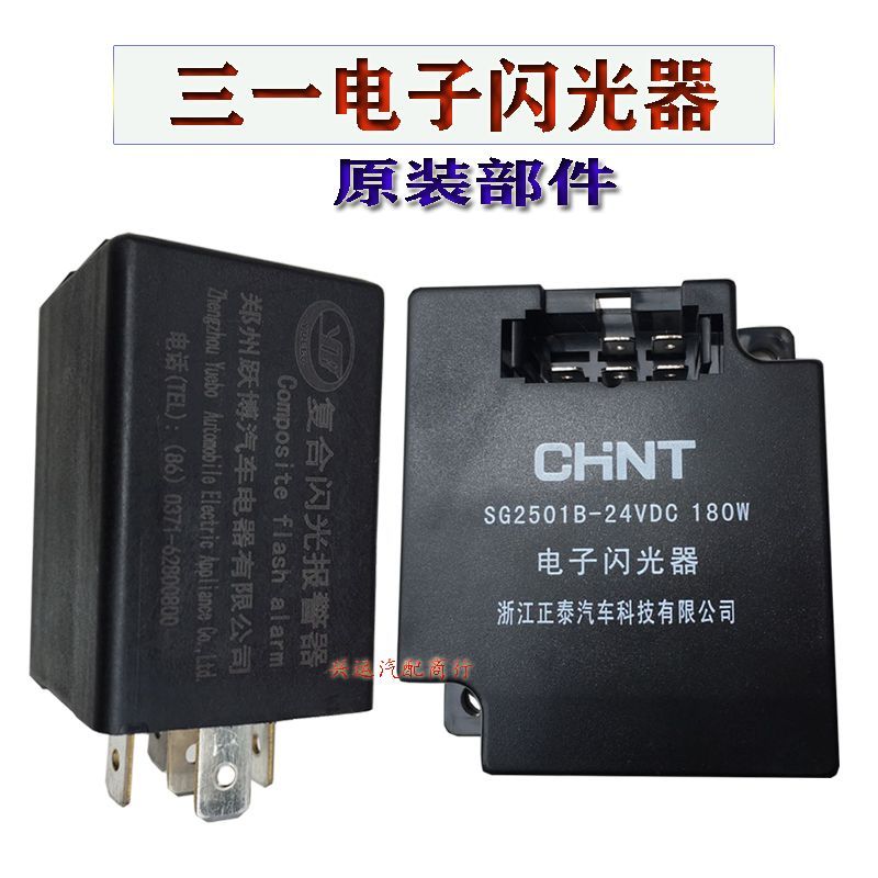 รีเลย์ไฟเลี้ยวSG2501B24V180Wแท้สำหรับมิกเซอร์C8เครน