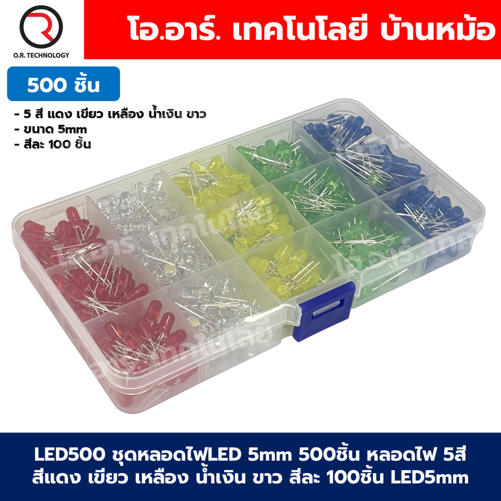 LED500 ชุดหลอดไฟLED 5mm 500ชิ้น หลอดไฟ 5สี สีแดง เขียว เหลือง น้ำเงิน ขาว สีละ 100ชิ้น LED5mm หลอดไฟแอลอีดี หลอดไฟทดล...