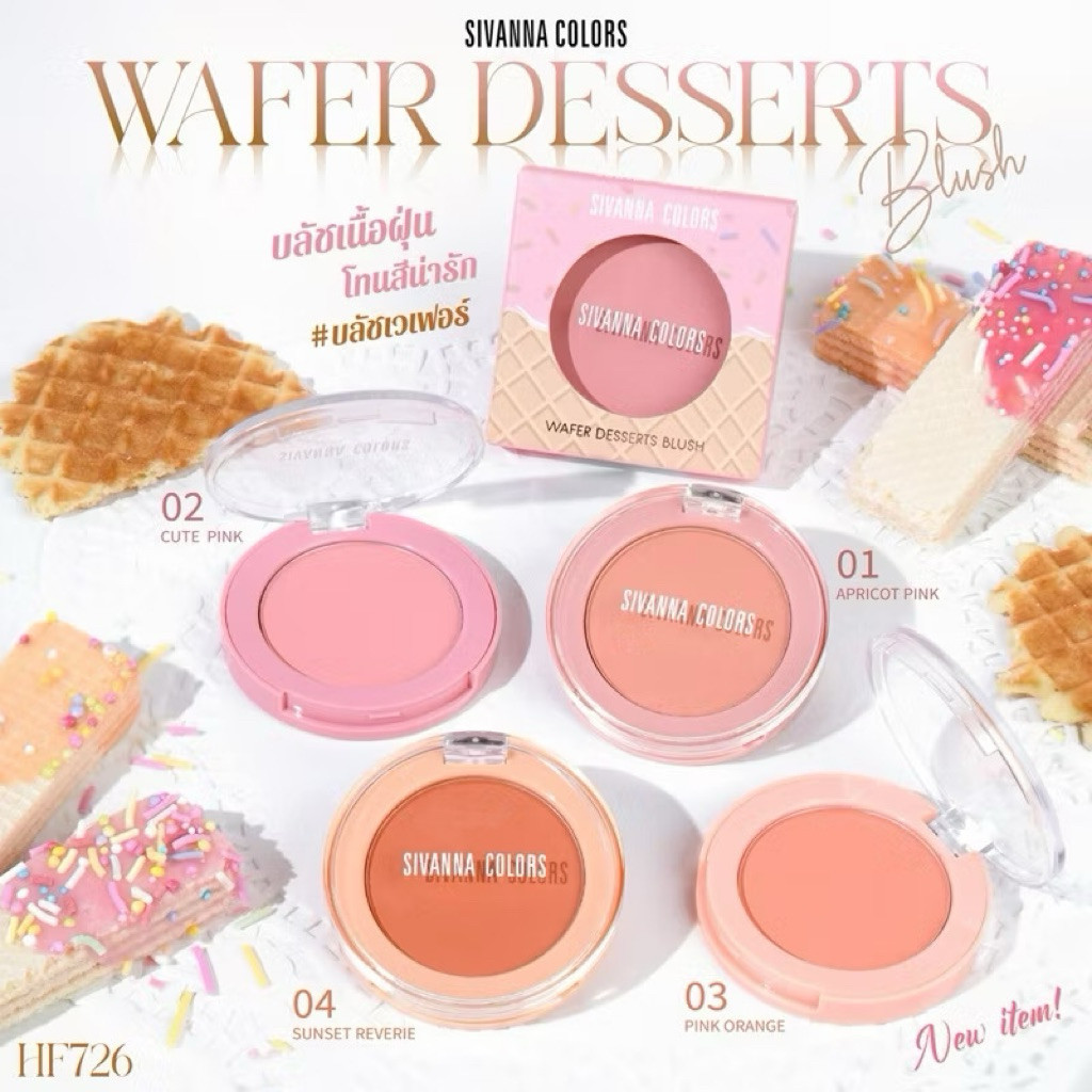 HF726 ซีเวนน่า เวเฟอร์ ดิเซิร์ท บลัช Wafer Dessert Blush by SIVANNA COLORS ปัดแก้ม (ขนาด 4.2 กรัม)