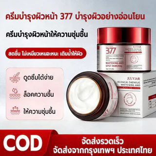 COD[ซื้อ 3 แถม 3] 377 สกินครีม มอยส์เจอร์ไร ให้ความชุ่มชื้นแก่ผิว เพิ่มความสดชื่นให้กับผิวของคุณ