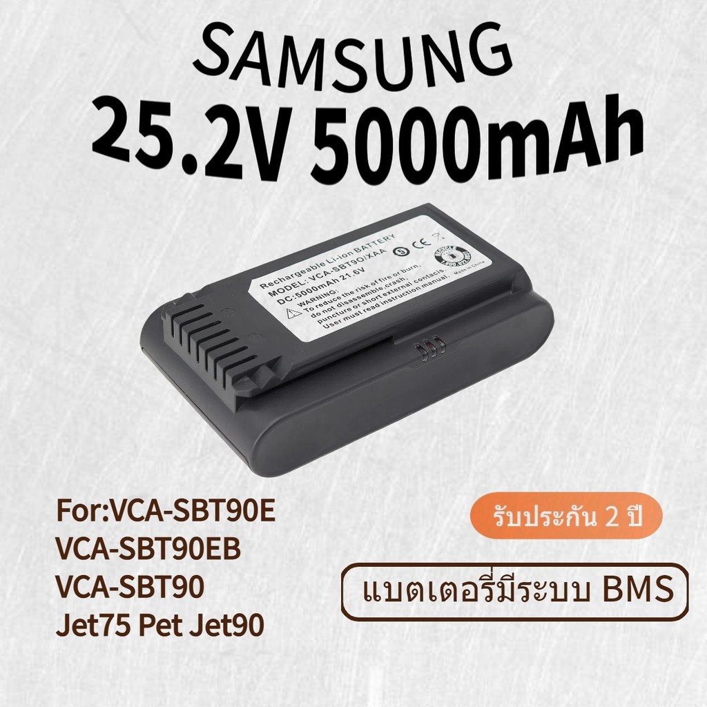 แบตเตอรี่สำหรับ Samsung เครื่องดูดฝุ่นรุ่นใหม่ 5000mAh 25.2V Jet75 Jet90