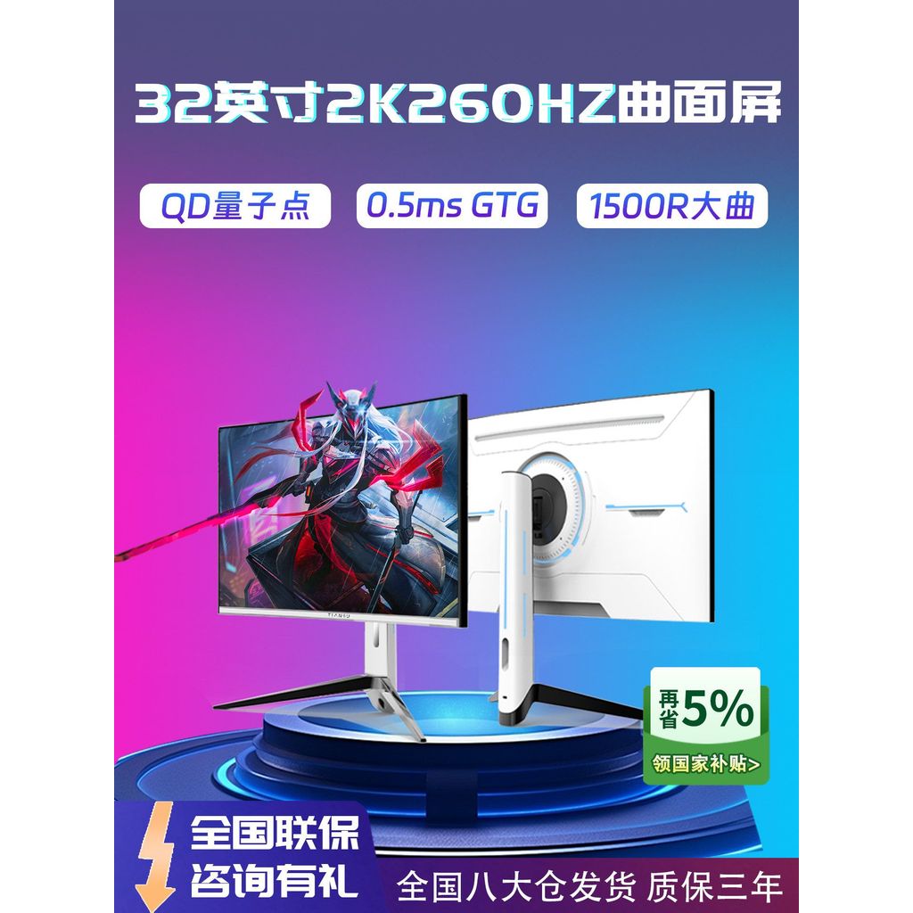 Tianshu 32 นิ้ว 2K260HZ หน้าจอโค้งอุปกรณ์จอแสดงผล Lift Gaming 0.5ms หน้าจอคอมพิวเตอร์ Internet Cafe 