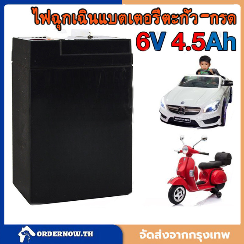6V4.5Ah/20HR แบตเตอรี่แห้ง เหมาะสำหรับรถเด็กเล่น/รถมอเตอร์ไซร์เด็กเล่นหลายหลายรุ่น/เครื่องสำรองไฟ UPS ถ่านไฟฉาย/ตู้ลำโพง