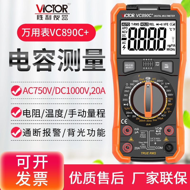 [อุปทานพิเศษ] Victory VC890D มัลติมิเตอร์แบบดิจิตอล VC890C+ สมาร์ทวอทช์ VC830L มัลติมิเตอร์ VC17/VC1