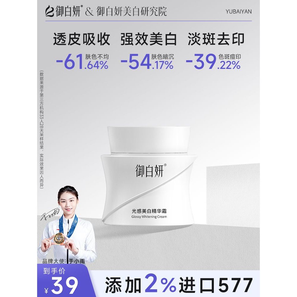 Hot Sale#[1739People Collection]Yubaiyan577Glowing Face Cream Sample5g Brightening and Anti-Yellowin