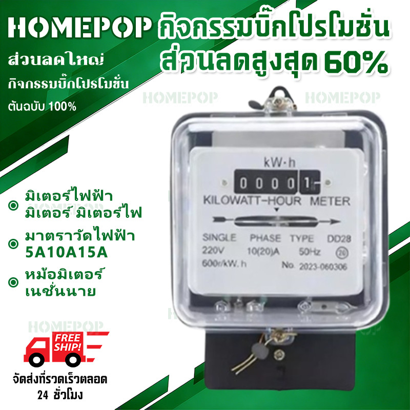 ถูกที่สุด‼️มิเตอร์ไฟฟ้า มิเตอร์ไฟ มาตราวัดไฟฟ้า 5A,10A,15A เทา บิ้ว MITSUBISHI หม้อมิเตอร์