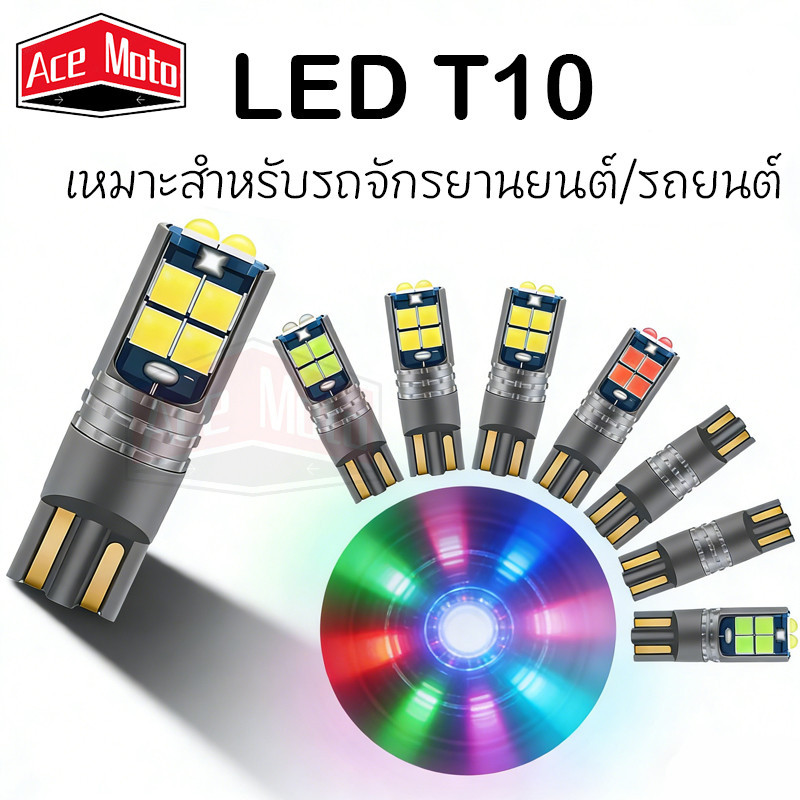 หลอดไฟเลี้ยว LED T10 (1ชิ้น ) 10SMD ตัวใหม่สว่างตาแตก กว่าชิป ปกติ ไฟหรี่ ไฟเลี้ยว