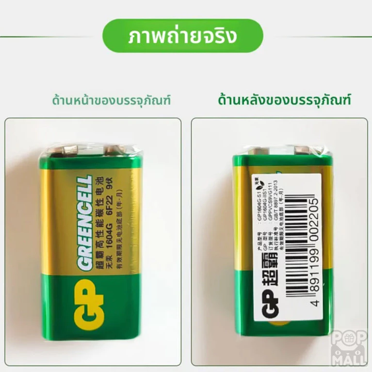 RabbitMall GP | แบตเตอรี่อัลคาไลน์ 9V สำหรับเทอร์โมมิเตอร์อินฟราเรดและอุปกรณ์อื่นๆ
