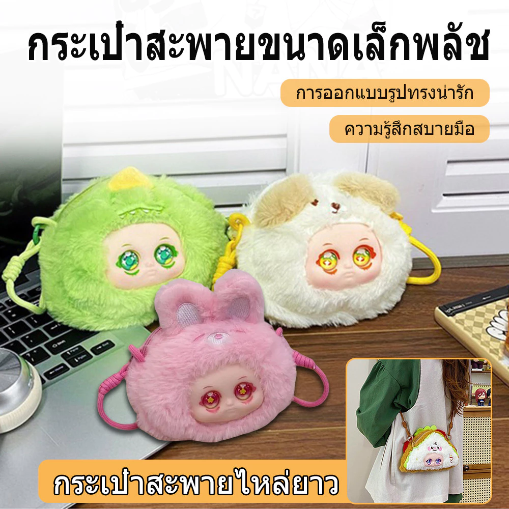 สำหรับเด็กอายุสามปี กระเป๋าน่ารัก ตุ๊กตา8นิ้ว การ์ตูนดีไซน์