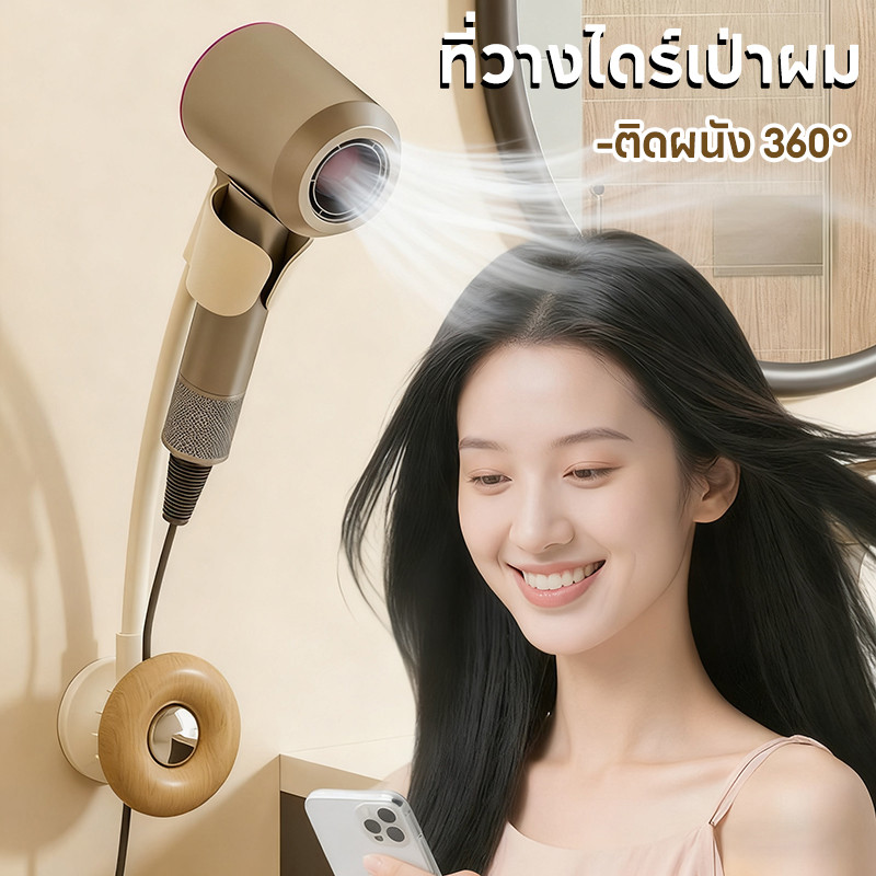 ที่วางไดร์เป่าผม ติดผนัง 360 หมุนปรับมุมได้ แฮนด์ฟรี ไม่ต้องเจาะรู แข็งแรงรับน้ำหนักดี สำหรับห้องน้ำ