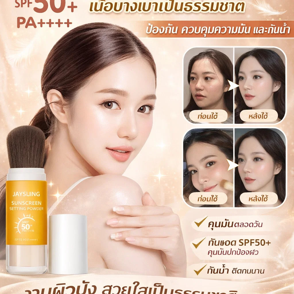 💖แป้งฝุ่นควบคุมความมันกันน้ำพร้อมกันแดดติดทนนานคอนซีลเลอร์ธรรมชาติ เบาโปร่งแสงไม่หลุดลอก ปกป้องผิว เรียบเนียน