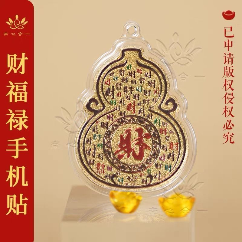 财福手机贴南心合一 รูปรอก财手机贴1.31Cai Fu Lu Phone StickerNan Xin Yi He Tai Ge แนะนํารูปมะระความมั่งคั่ง-attrac