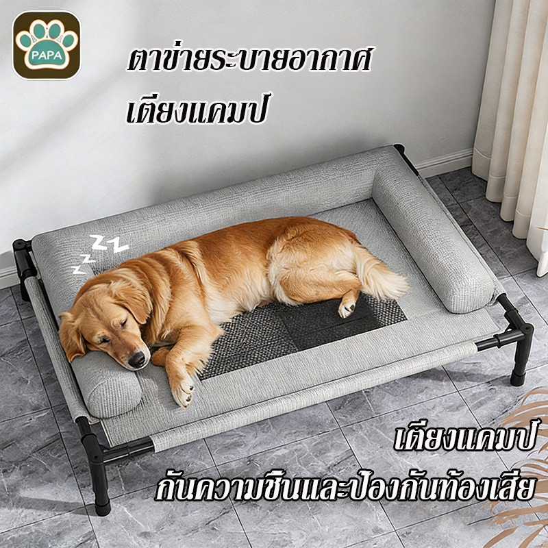 ที่นอนสุนัขยกสูง ที่นอนสุนัข เบาะนอนแมว ผ้าอัพเกรดใหม่ ทนต่อการขีดข่วน ระบายอากาศและป้องกันความชื้น