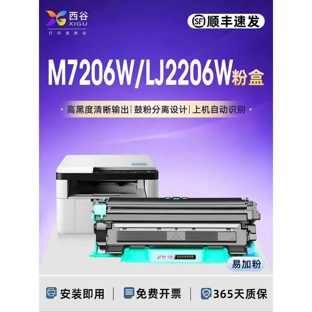 Xigu เหมาะสําหรับ Lenovo M7206w ซีลีเนียมกลองเครื่องพิมพ์ 2206w 1919nw ตลับหมึก m7206M7216nwa LT201 