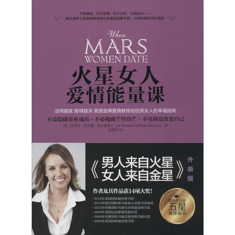 หนังสือจีน Martian Woman Love Energy Lesson