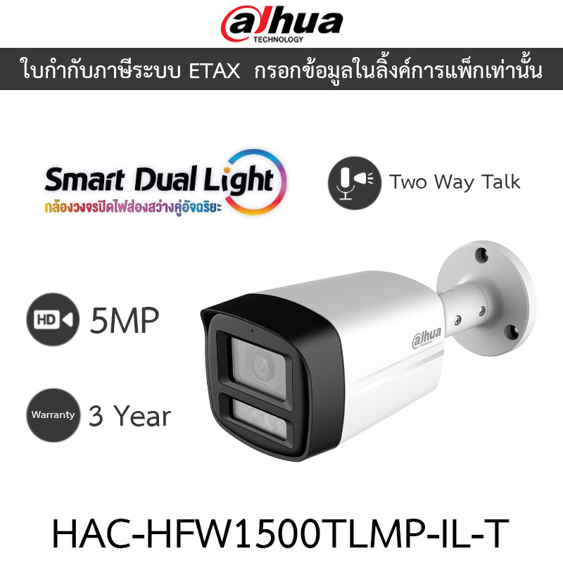 DAHUA กล้องวงจรปิด 5MP Smart Dual Light พูดคุยโต้ตอบได้ รุ่น HAC-HFW1500TLM-IL-T - แบบเลือกซื้อ