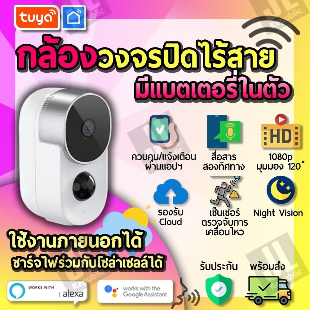 tuya กล้องวงจรปิดแบตเตอรี่ กันน้ำ Tuya Smart Wifi CM-B03