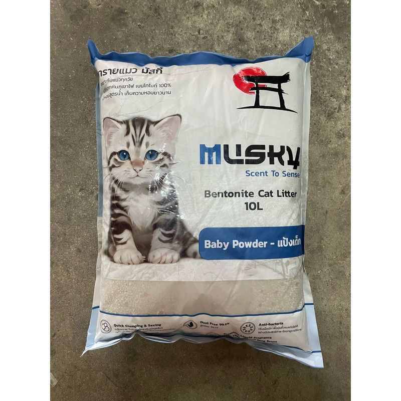 ส่งทันที I คืนคอย 250 I ทรายแมว Musky มัสกี้ 10 ลิตรx2 หนักประมาณ 20 โล - รูปที่ 3