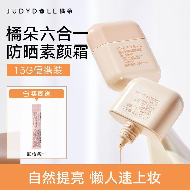 ขายร้อน Judydoll Judydoll ครีมกันแดดครีมบํารุงผิวหน้าบํารุงผิว Moisturizing Isolation ครีมกันแดดคอนซ