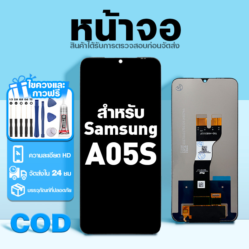 LCD หน้าจอ ใช้กับ Samsung A05S ส่วนประกอบหน้าจอ ทดสอบ100% จอ ใช้สำหรับ ซัมซุง a05s พร้อมไขควงและกาว